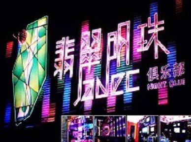 微山哪里荤的KTV男模女漂亮多-翡翠明珠KTV好玩会所体验